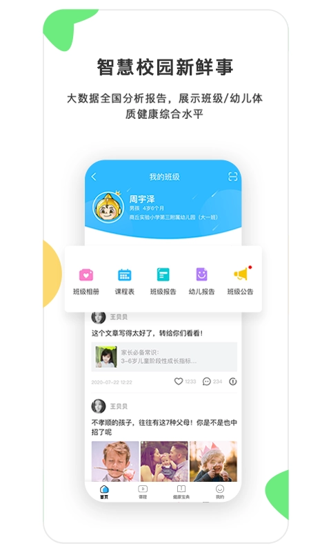贝比壮健康宝官方版图2