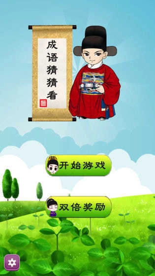 成语猜猜赚赚钱版图2