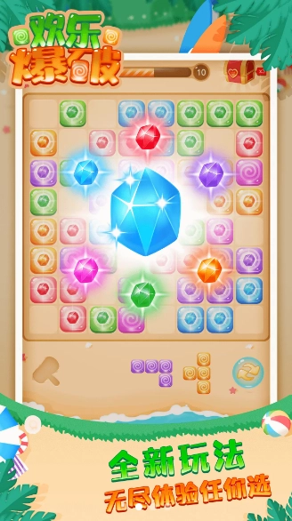 欢乐爆破消消乐原版图2