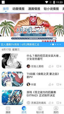 漫趣社最新版图2