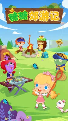 糖糖郊游记直装版图4