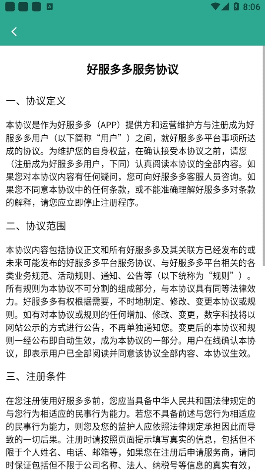 好服多多免费版图1