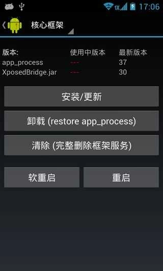 xposed框架官方正版图4