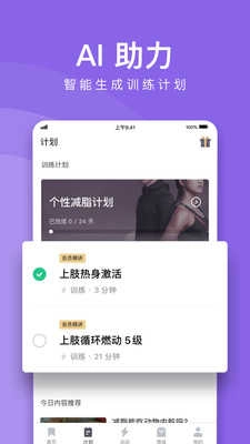 Keep安卓免费版图2