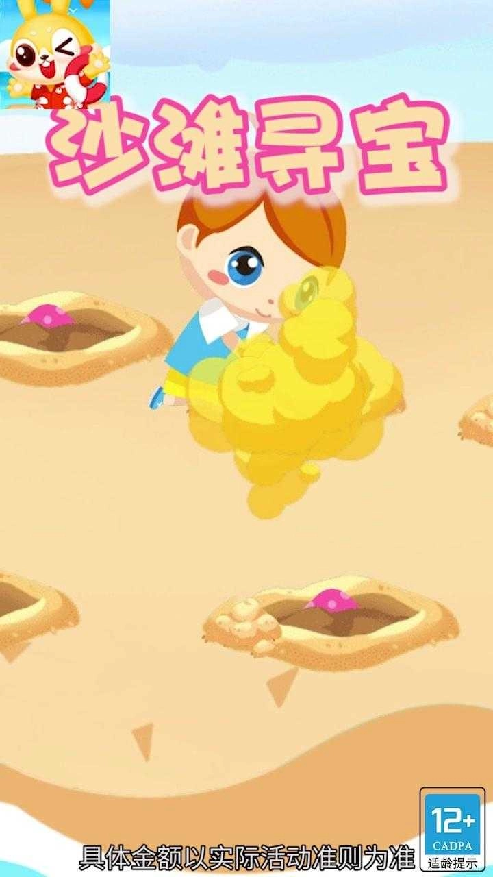沙滩寻宝手机最新版图1