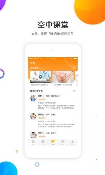 金牌护士护士端手机最新版图2