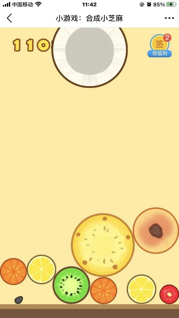 合成小芝麻手游版图4