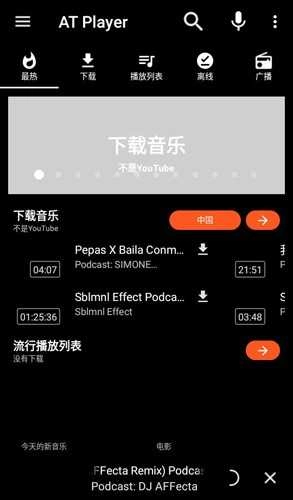 AT Player免费版图3