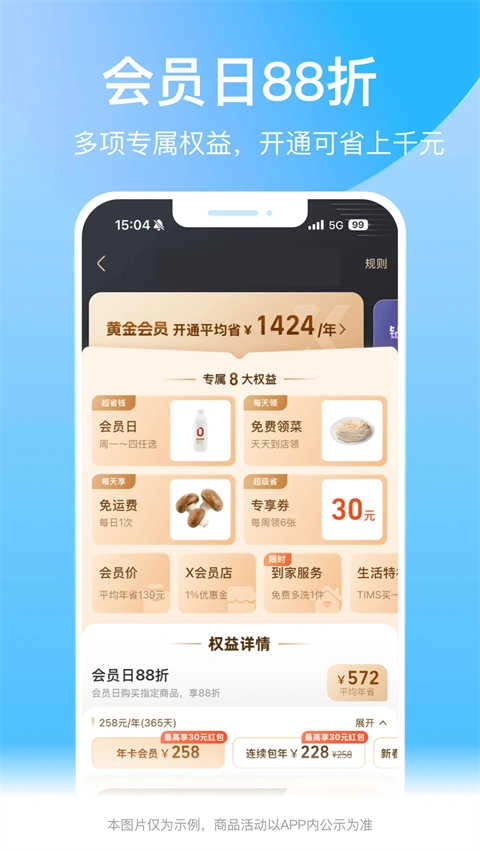 河马生鲜手机版图3