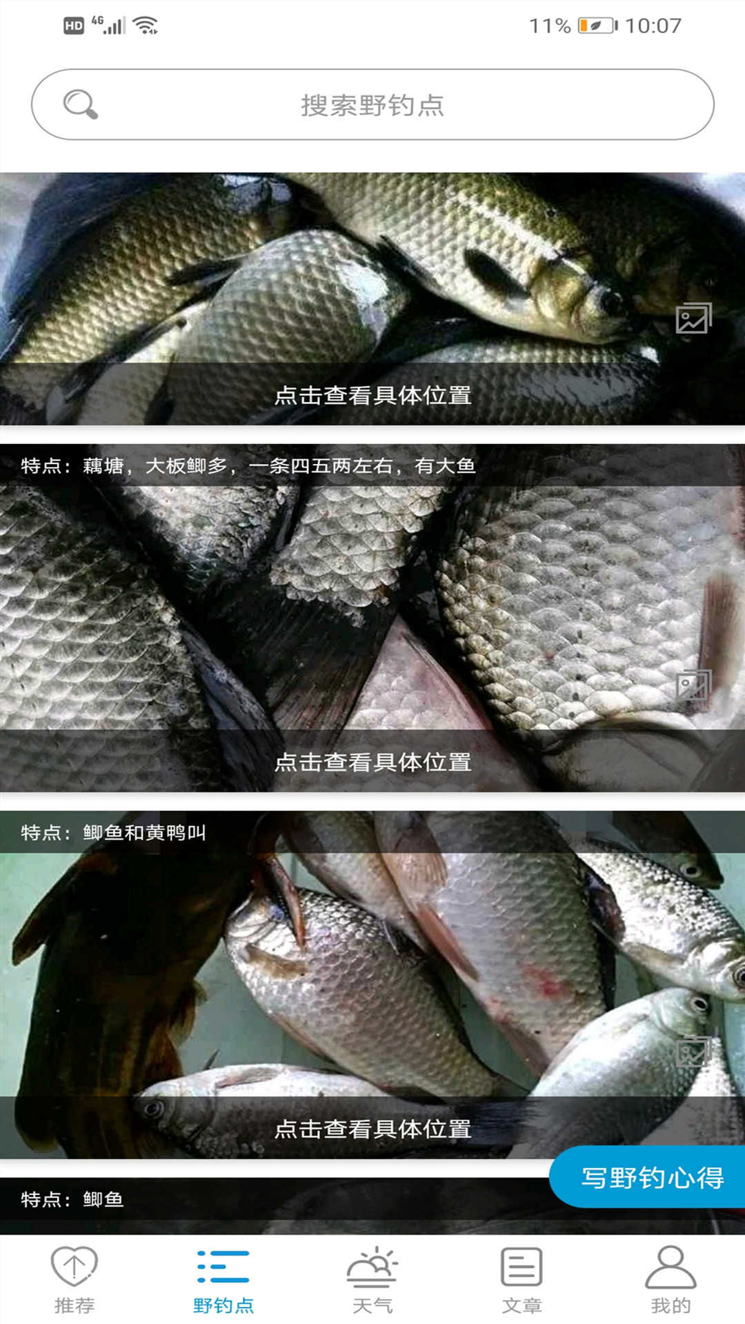 野钓点免费版