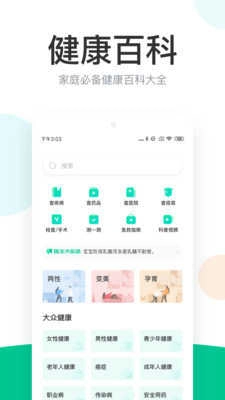 丁香医生通用版图3