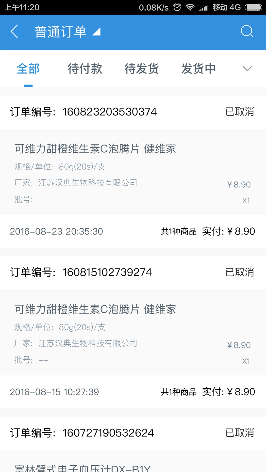 批好药安卓直装版图3