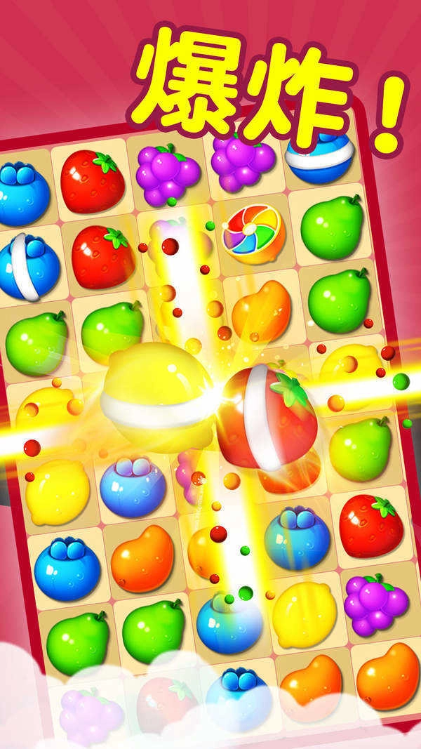 果汁消消消红包版图3