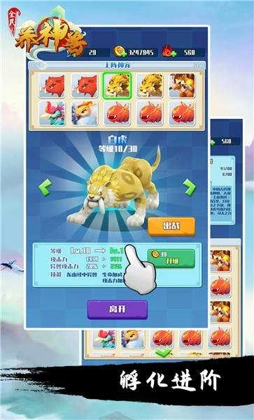 全民养神兽官方正版图1