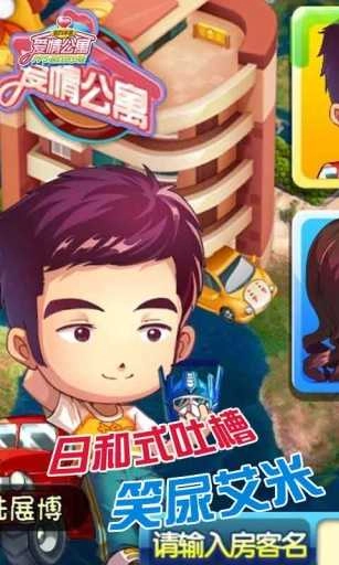 爱情公寓直装版图3