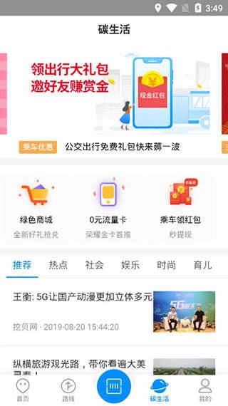 云公交免费版图4