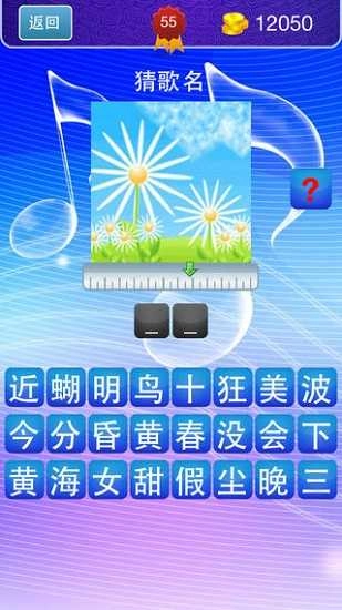 猜歌答人安卓直装版图1