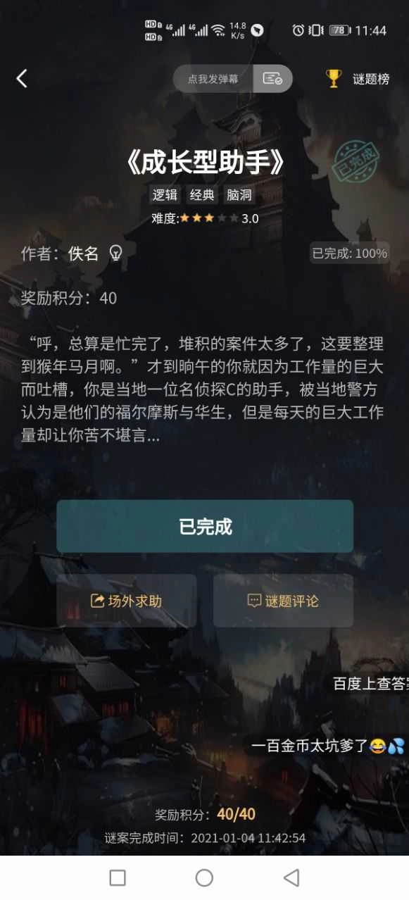 犯罪大师侦探委托正版图2