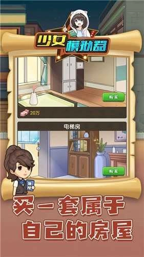 少女模拟器官方正版图1