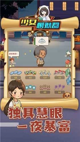 少女模拟器官方正版图3