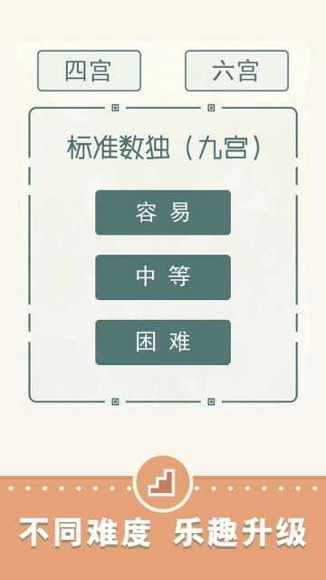 天梨数独通用版图3