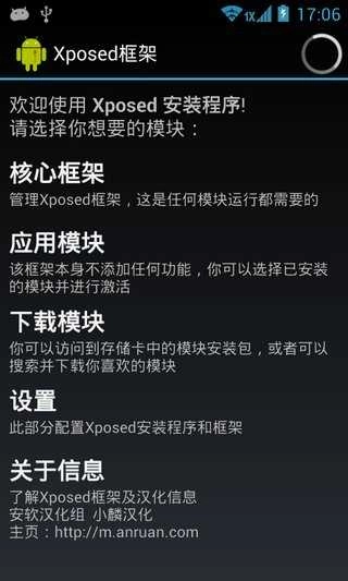 xposed框架官方正版图3