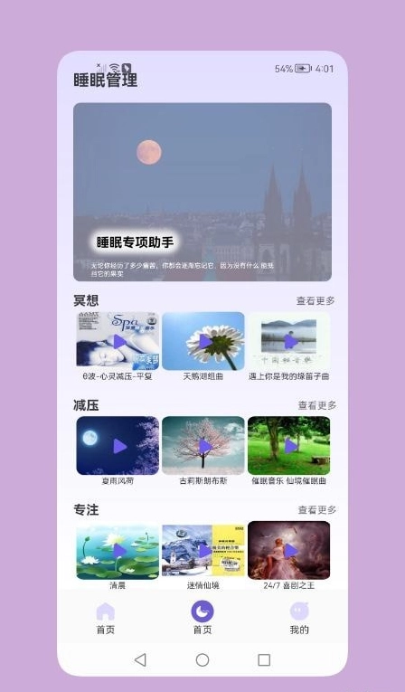 鼾声睡眠最新免费版图2