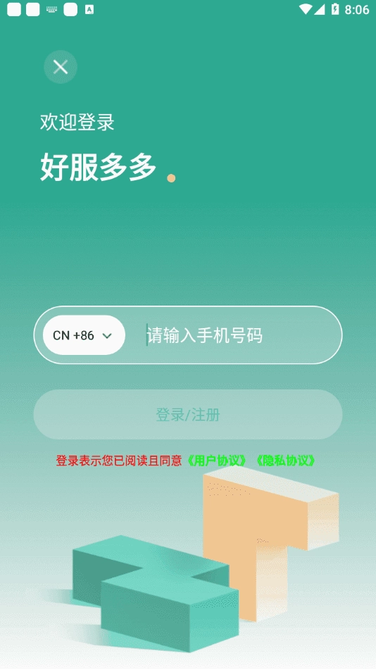 好服多多免费版图3