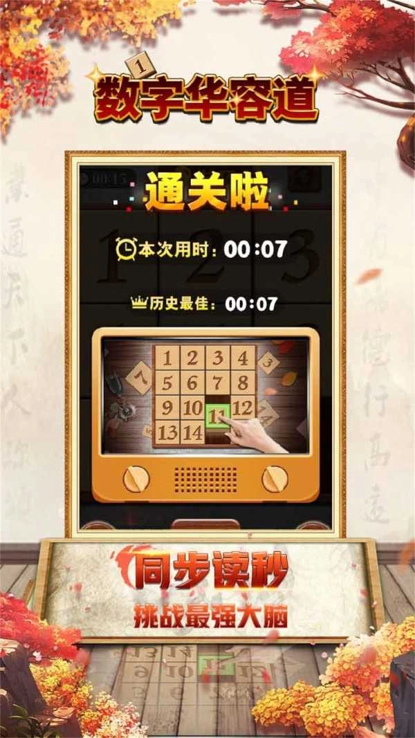 数字华容道免费版图4