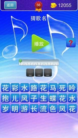 猜歌答人安卓直装版图3