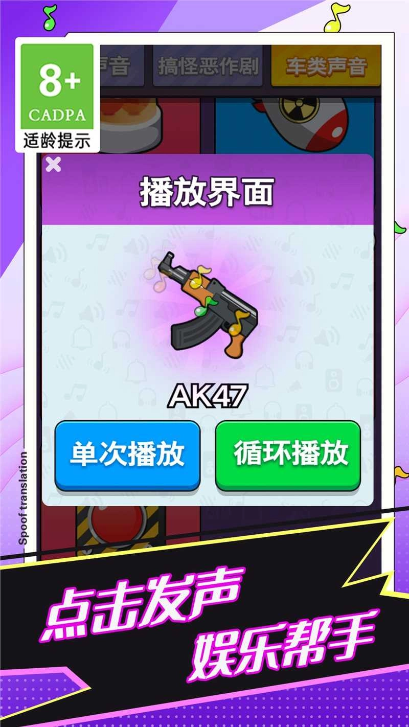 恶搞声音模拟器最新免费版图4