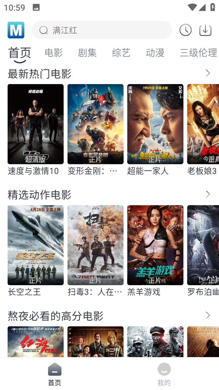 喵呜追剧安卓免费版