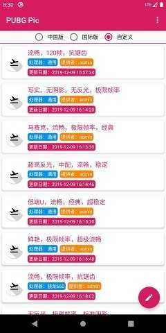 pubgpic画质(pubgpic画质助手)通用版图3