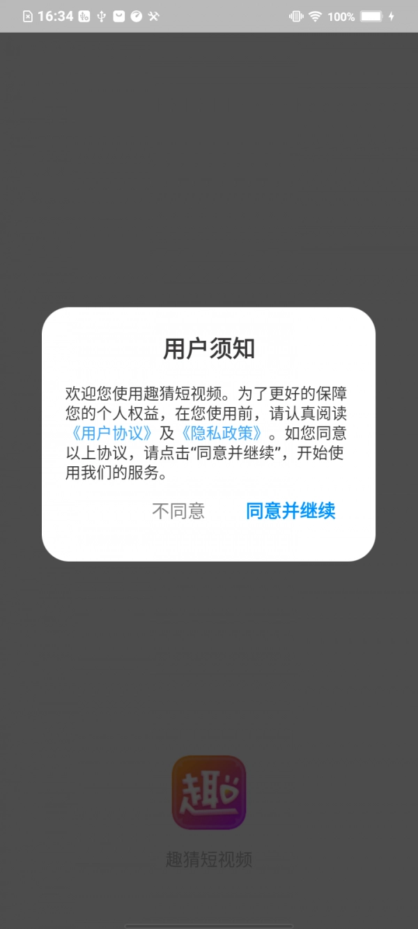 趣猜短视频官方版图2