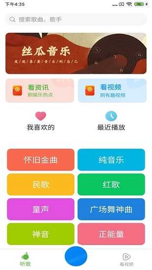 丝瓜音乐无广告版图4