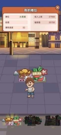 我是地摊大王红包版图1