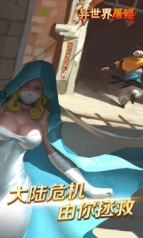 异世界屠鲲传手游无广告版图1