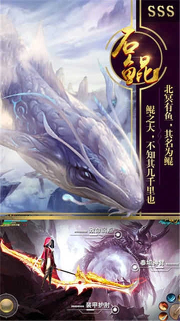 上古鲲鹏录游戏无广告版图4