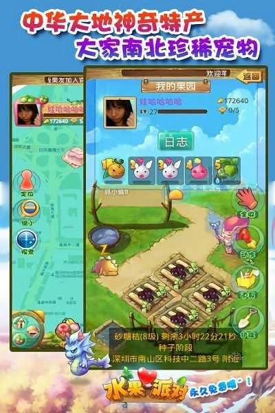 水果派对2官方版图3