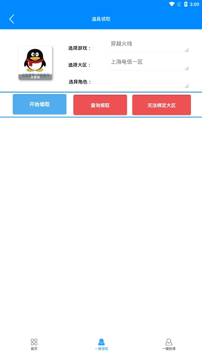 CF活动助手一键领取小苹果官方版图3