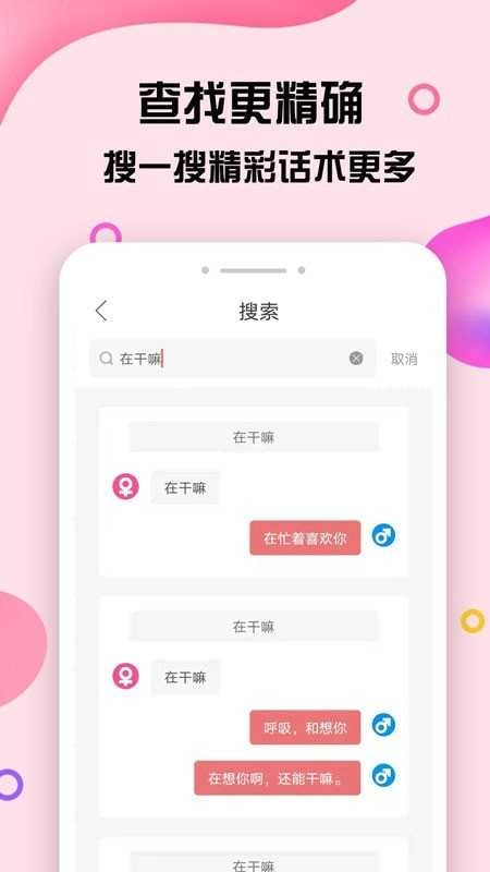 趣语恋爱话术图1