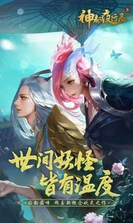 神都夜行录游戏最新版图4