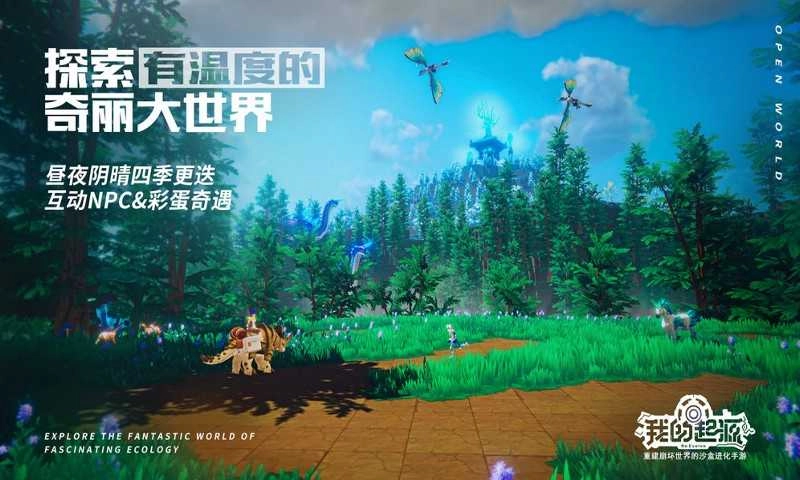 我的起源游戏官方版图1