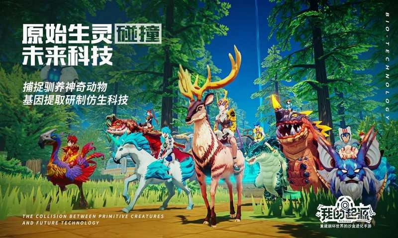 我的起源游戏官方版图5