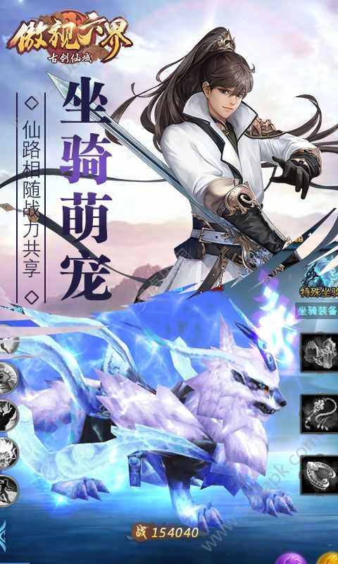 刀剑仙域傲视六界游戏最新版图1