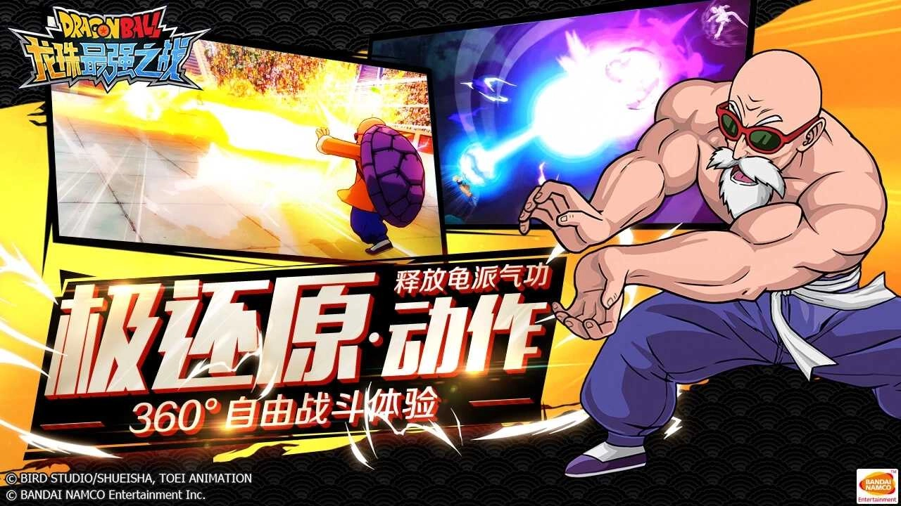 龙珠最强之战腾讯版图4