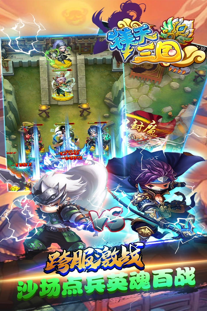 镁天三国官方正版图2