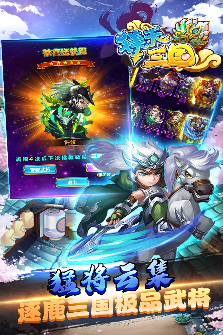 镁天三国官方正版图4