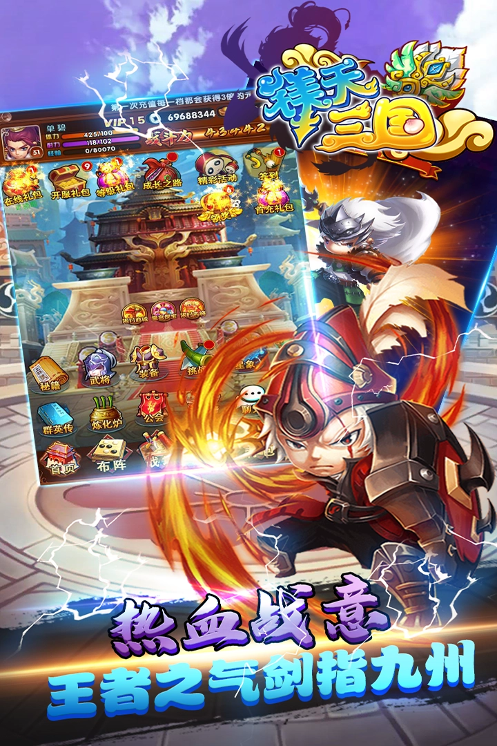 镁天三国官方正版图3