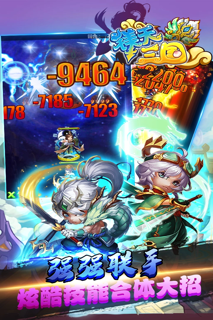 镁天三国官方正版图5